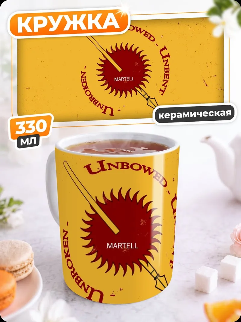 Кружка керамическая Несломленный, несломленный