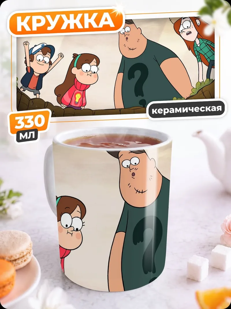Кружка керамическая персонажи Гравити Фолз