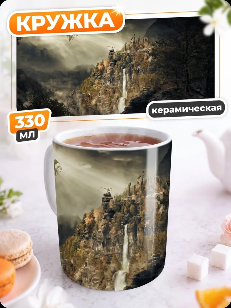 Кружка керамическая Затерянный мир
