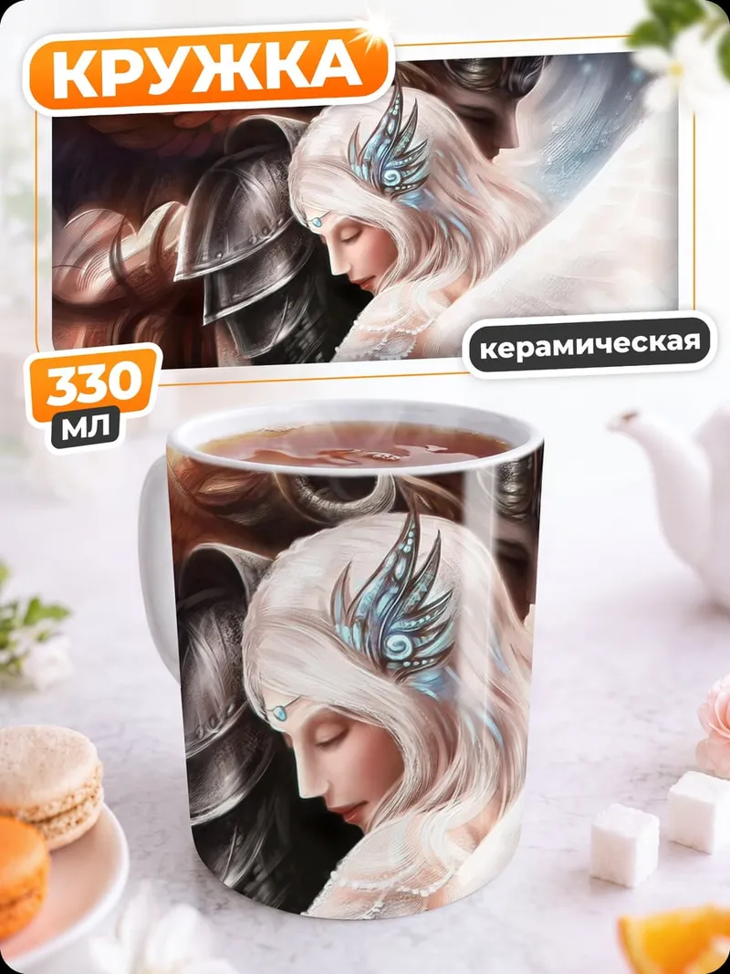 Кружка керамическая ангел и демон