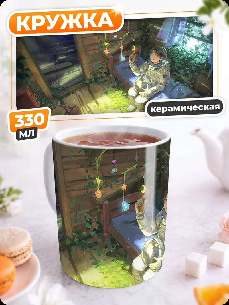 Кружка керамическая Заброшенный дом