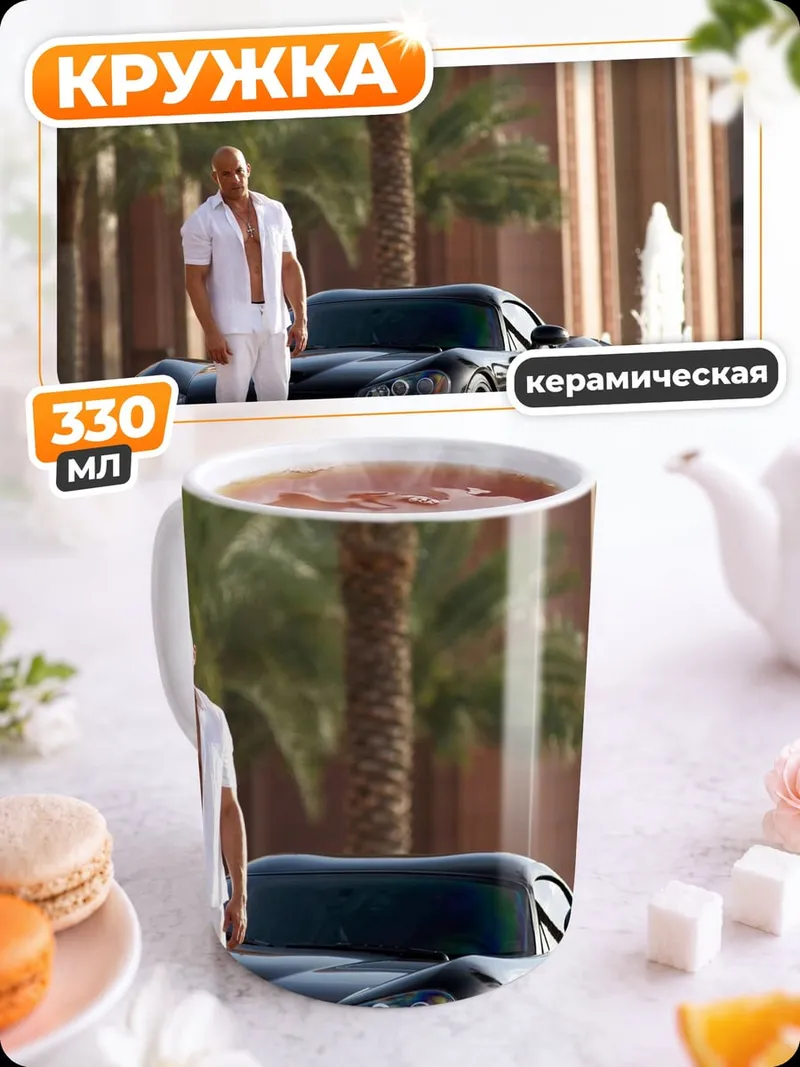 Кружка керамическая Мужчина и машина