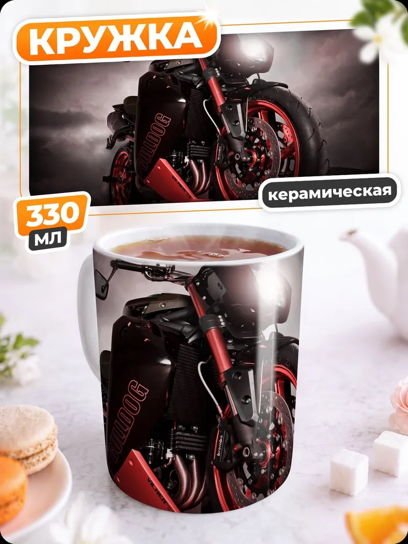 Кружка керамическая Мощный мотоцикл