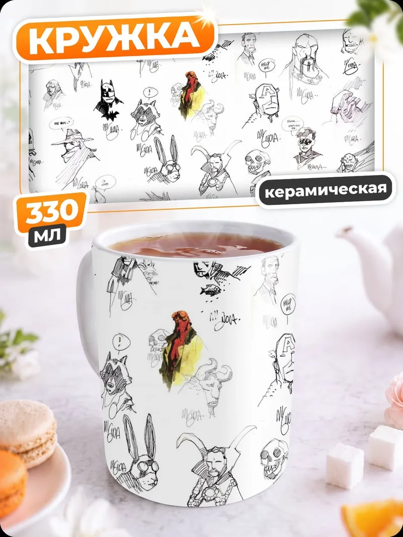 Кружка керамическая Скетчи персонажей