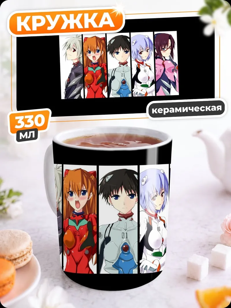 Кружка керамическая персонажи Евангелион