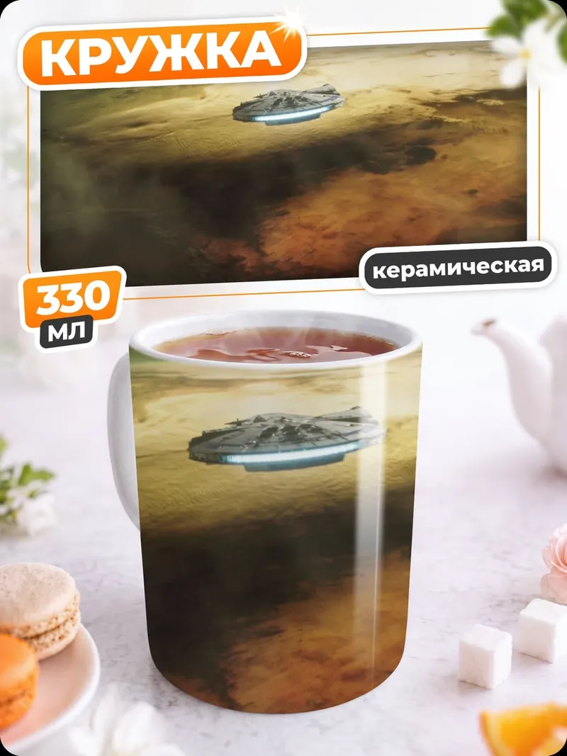 Кружка керамическая летающая машина