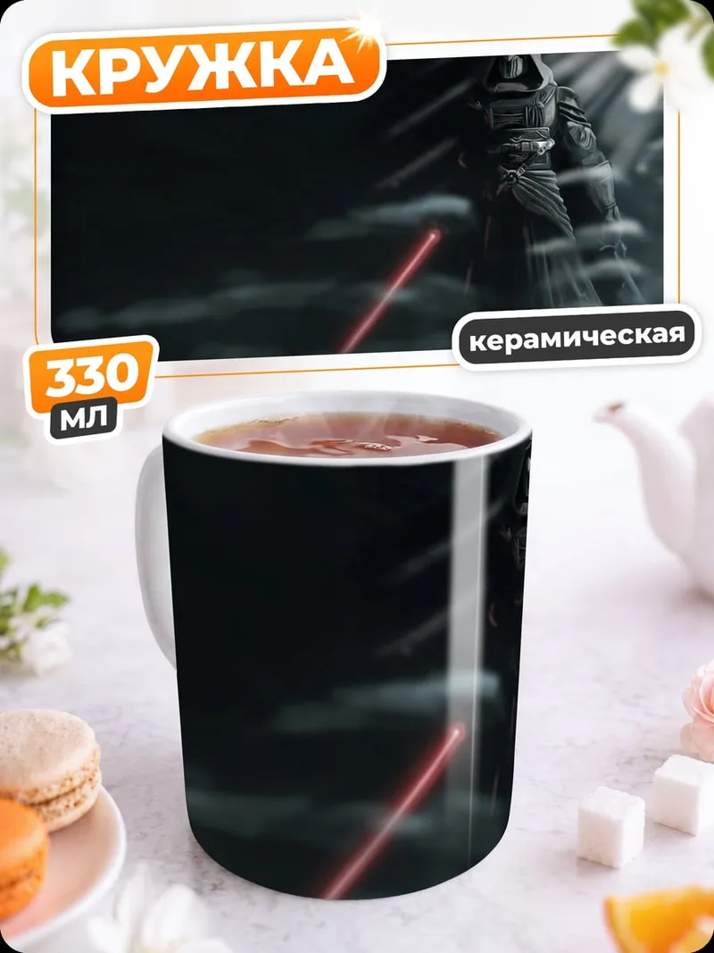 Кружка керамическая Темный лорд с мечом