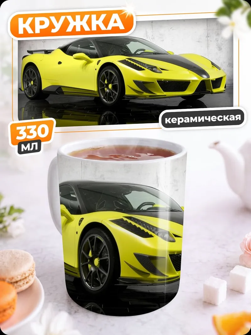 Кружка керамическая Желтый спорткар
