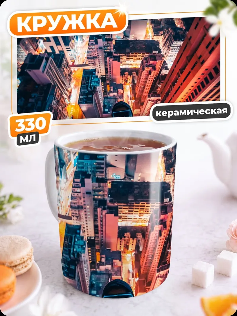 Кружка керамическая Человек на крыше города