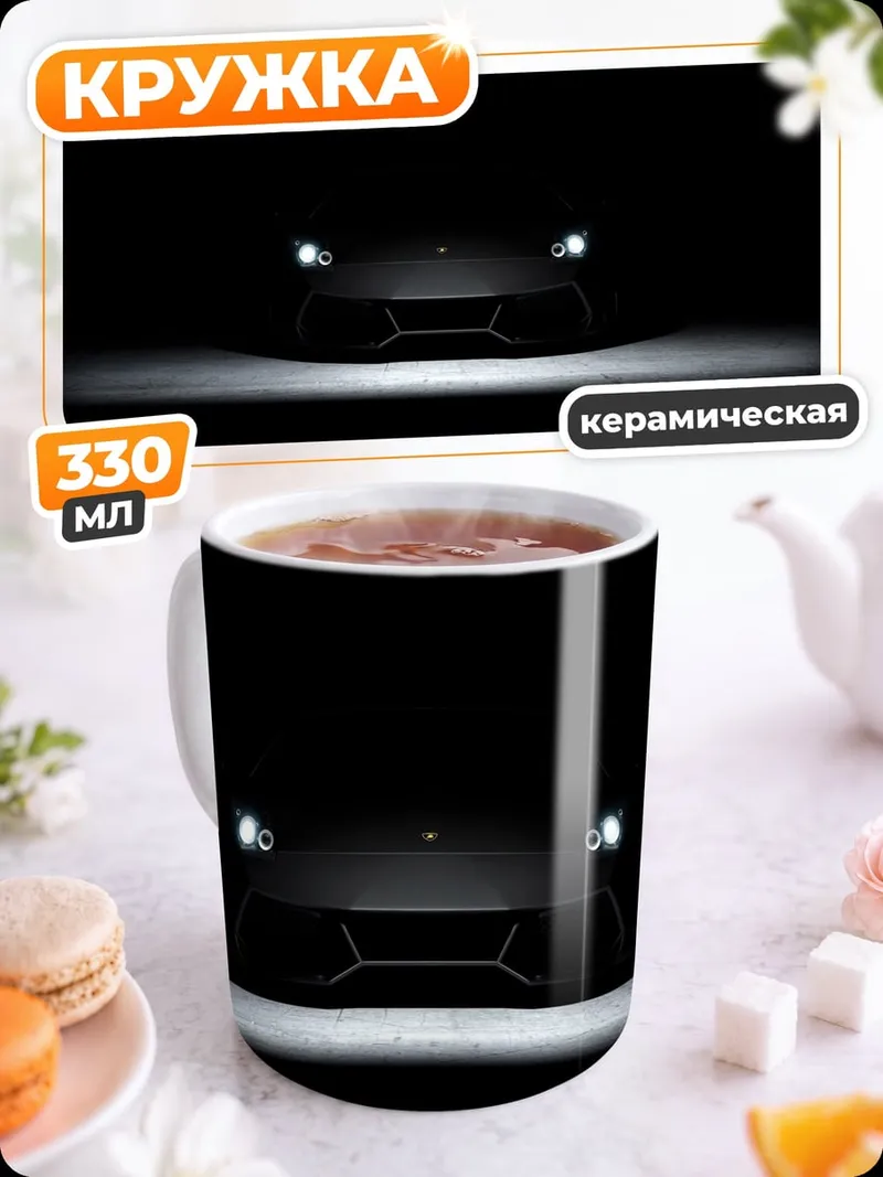 Кружка керамическая Черный спорткар