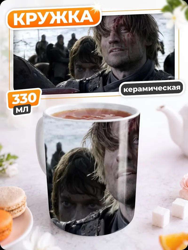 Кружка керамическая Раненый воин
