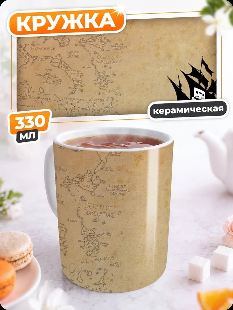 Кружка керамическая Пиратский корабль