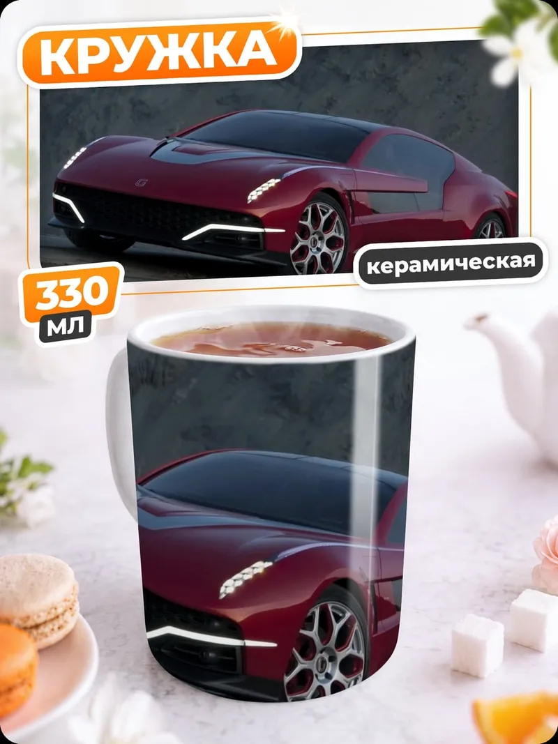 Кружка керамическая Красный спорткар
