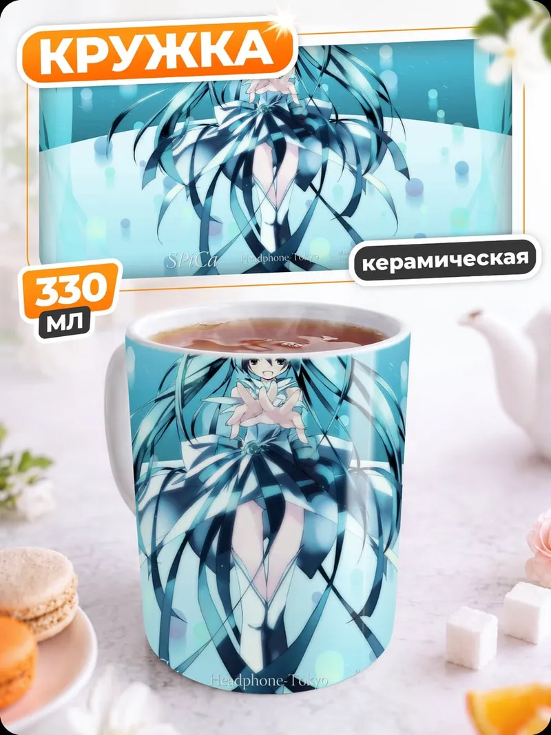 Кружка керамическая Ледяная Мику