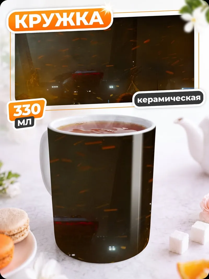 Кружка керамическая Огненная толпа