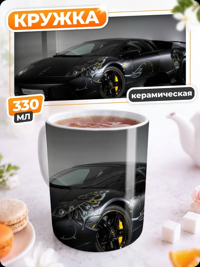 Кружка керамическая Черный спорткар