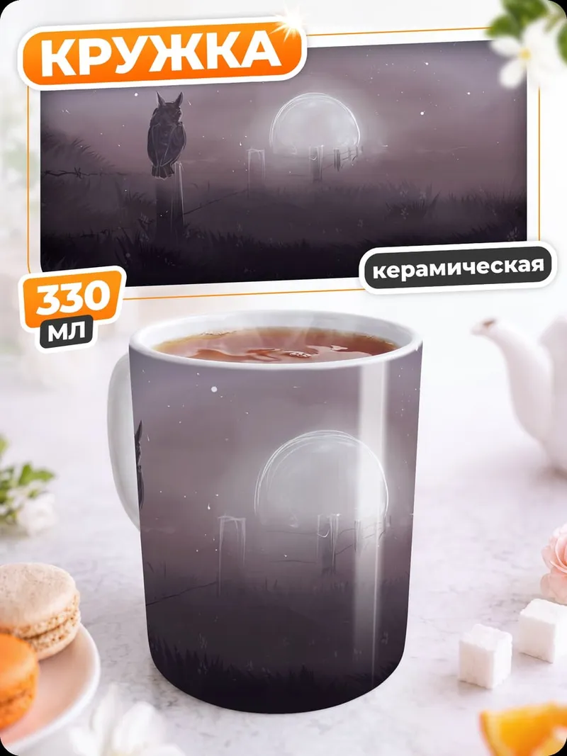Кружка керамическая Сова на заборе