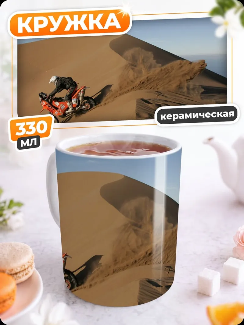 Кружка керамическая Мотоциклист в пустыне