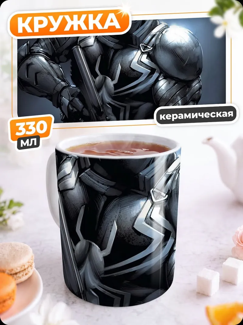 Кружка керамическая Кибернетический воин