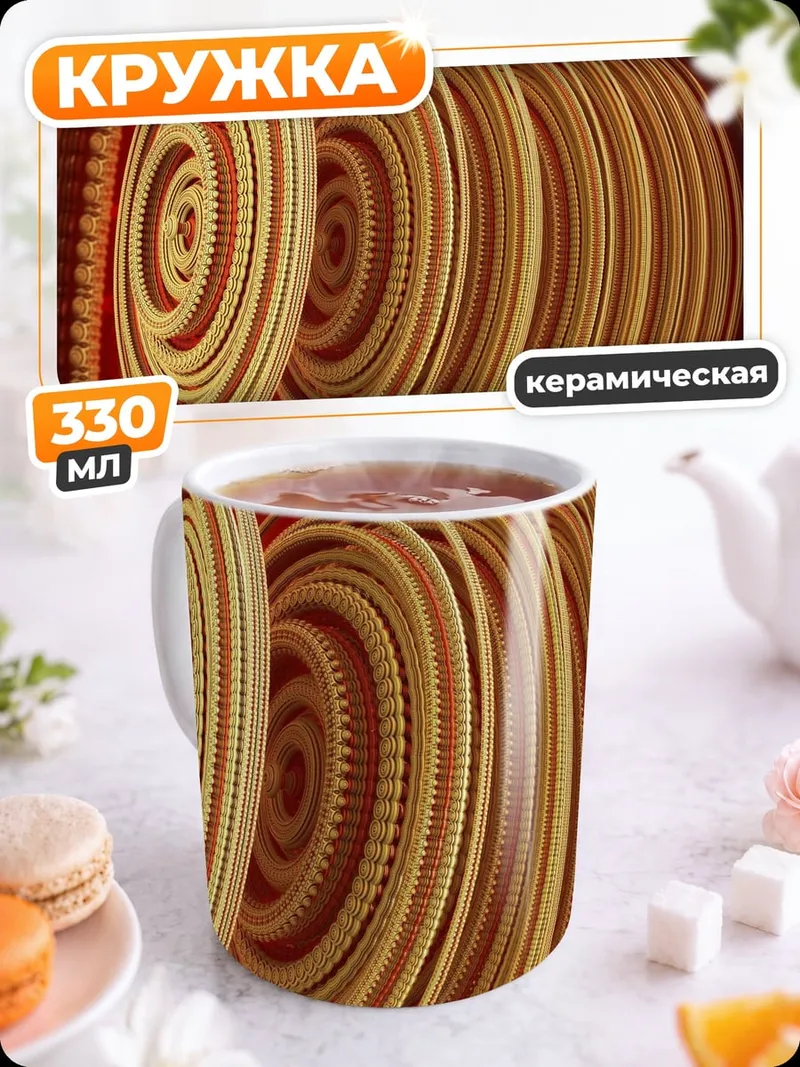 Кружка керамическая Временной портал