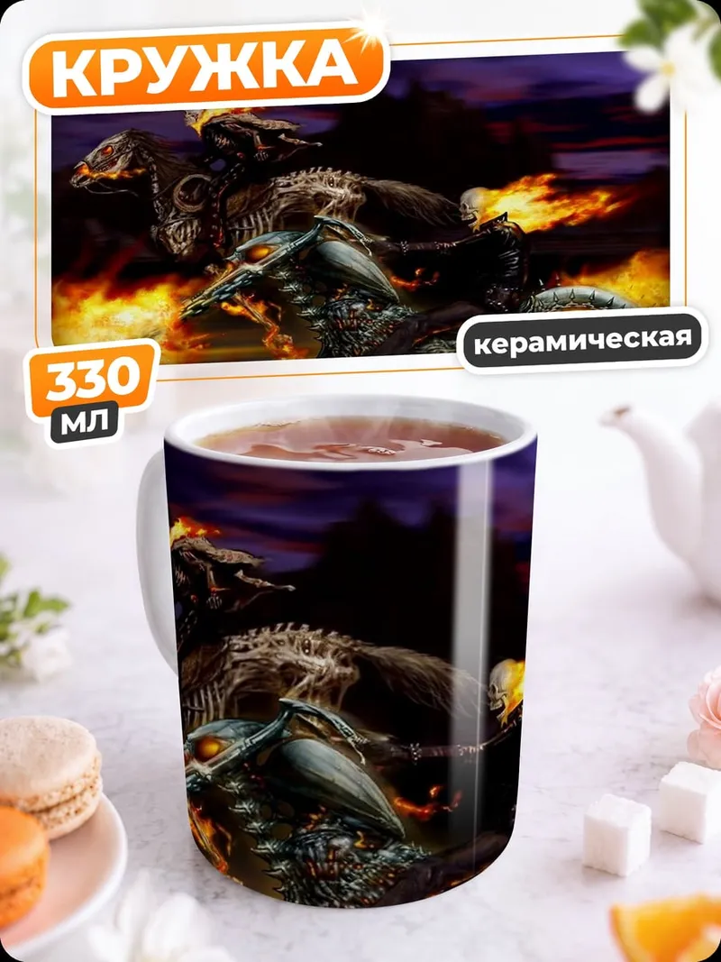 Кружка керамическая Всадник на огне
