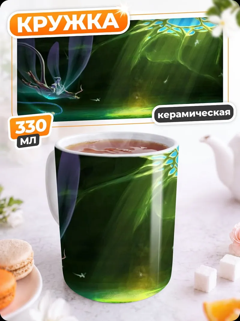 Кружка керамическая Волшебный мир