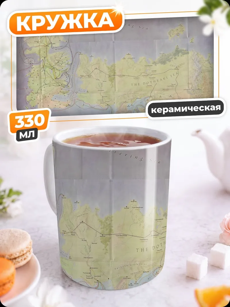 Кружка керамическая Карта королевств