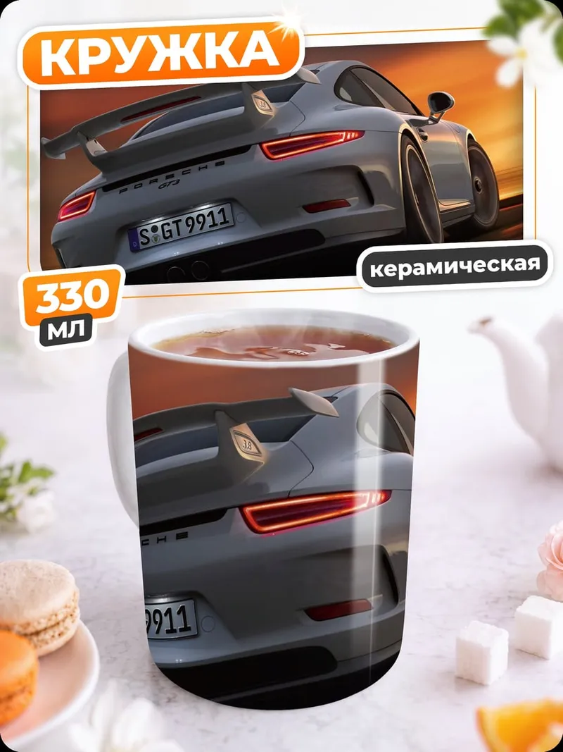 Кружка керамическая Porsche GT3 гонка
