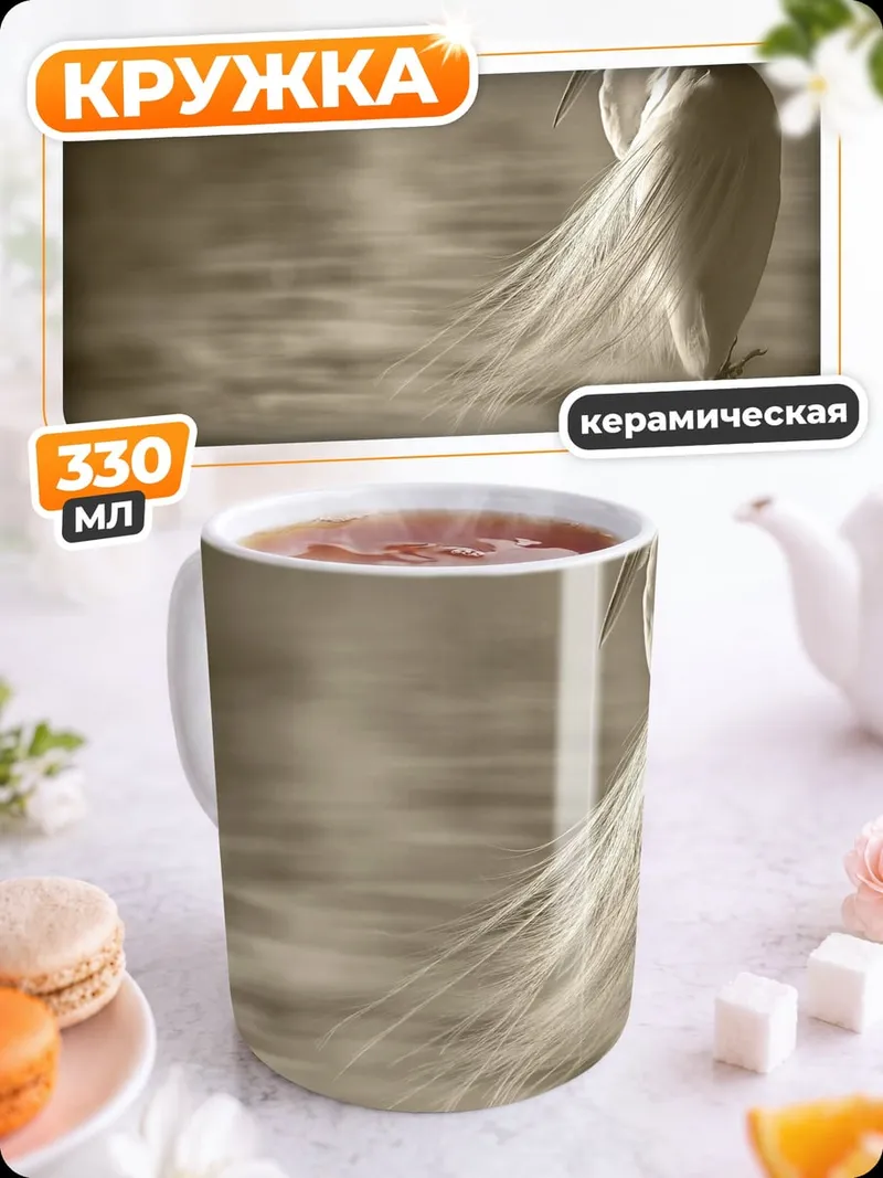 Кружка керамическая Белая цапля