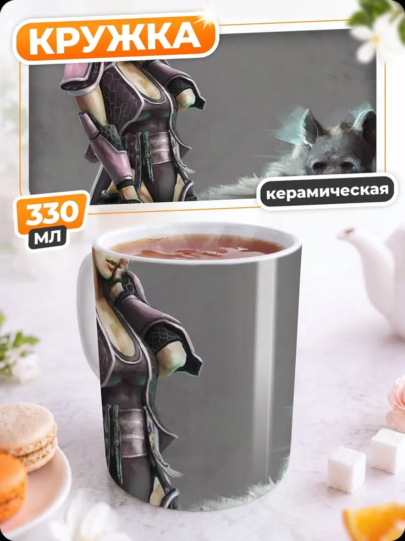 Кружка керамическая Воительница с гиеной