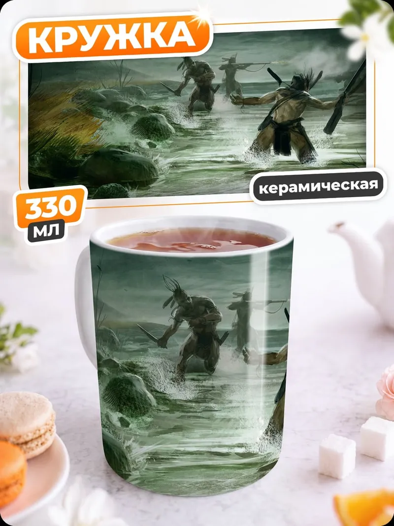 Кружка керамическая Воины в тумане