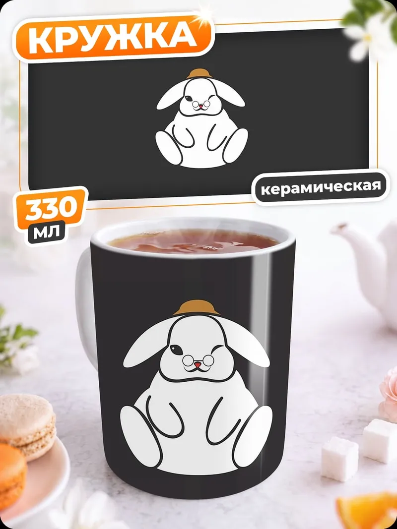 Кружка керамическая Кролик в шляпе