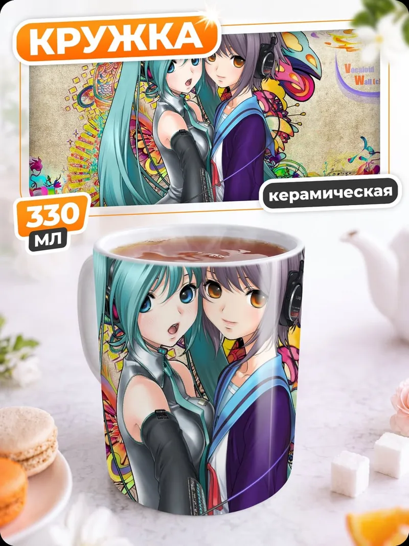 Кружка керамическая Мику и Мегурине Луки