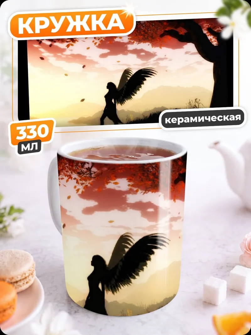 Кружка керамическая Ангел на закате