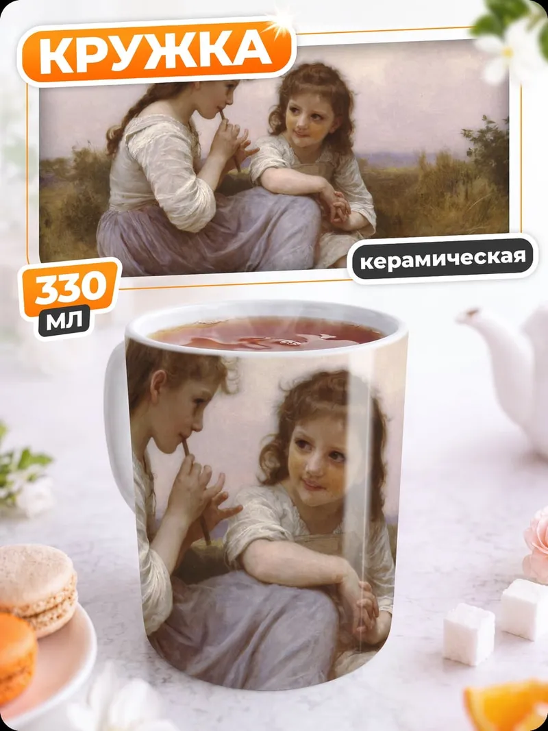 Кружка керамическая Две девочки