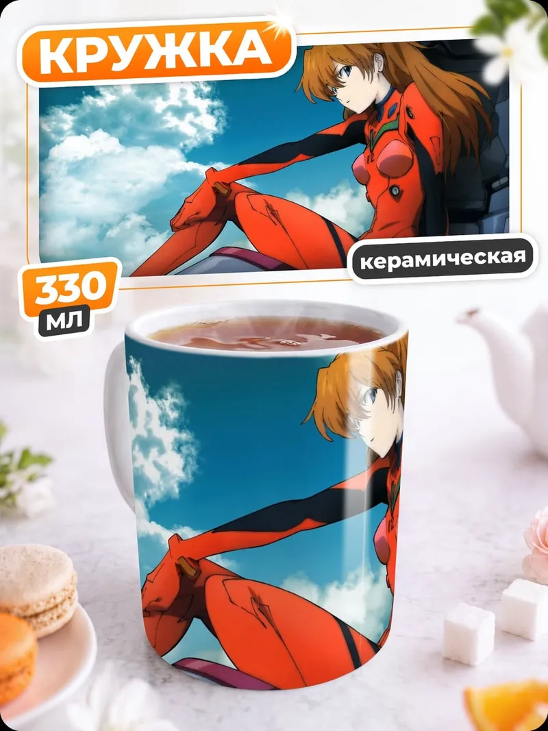 Кружка керамическая Аска Лэнгли Сорью