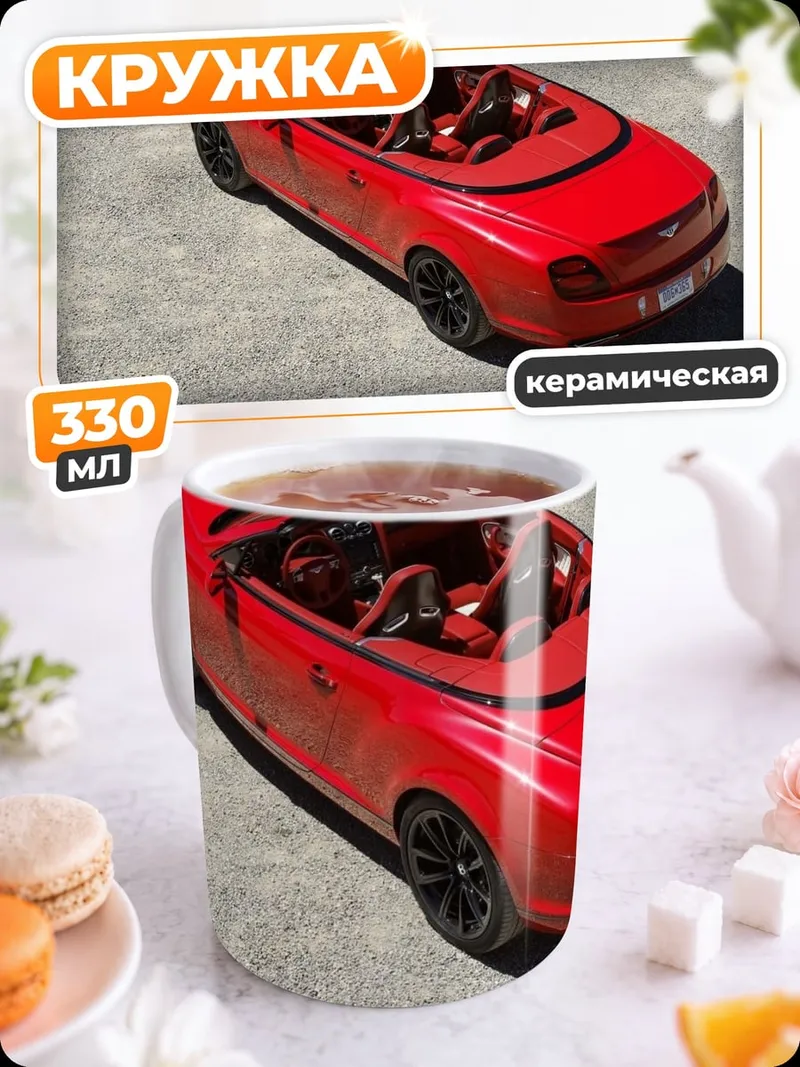 Кружка керамическая Красный кабриолет