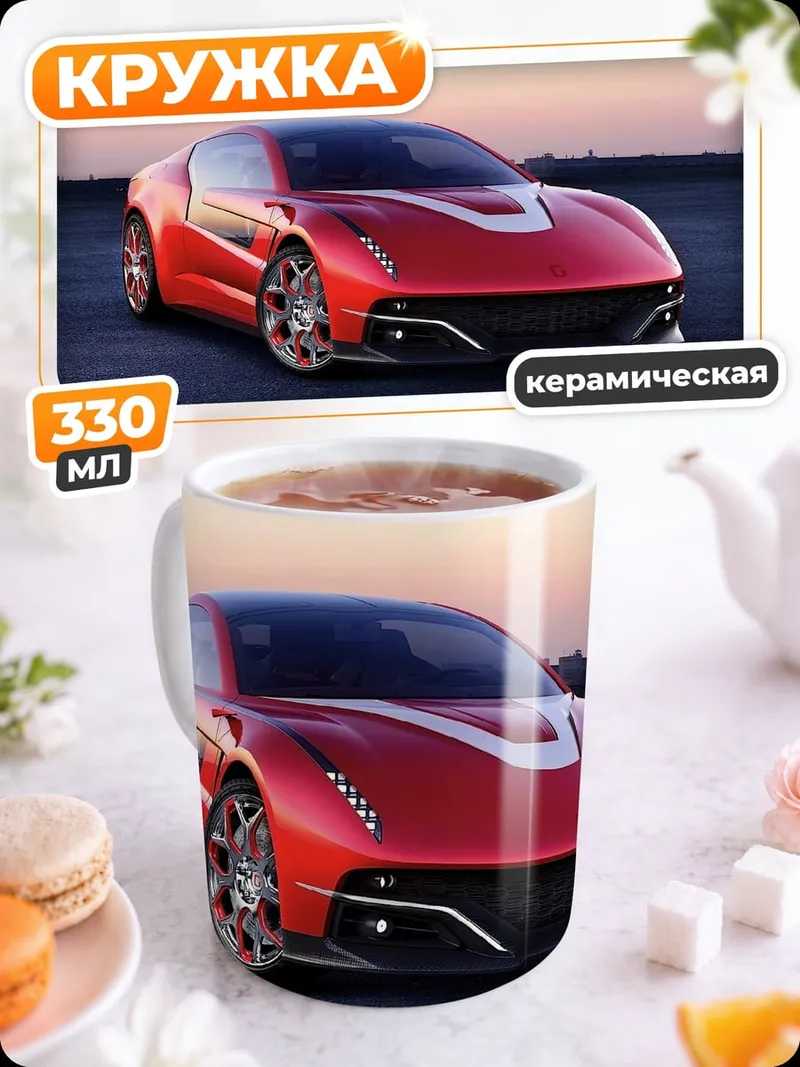 Кружка керамическая Красный суперкар