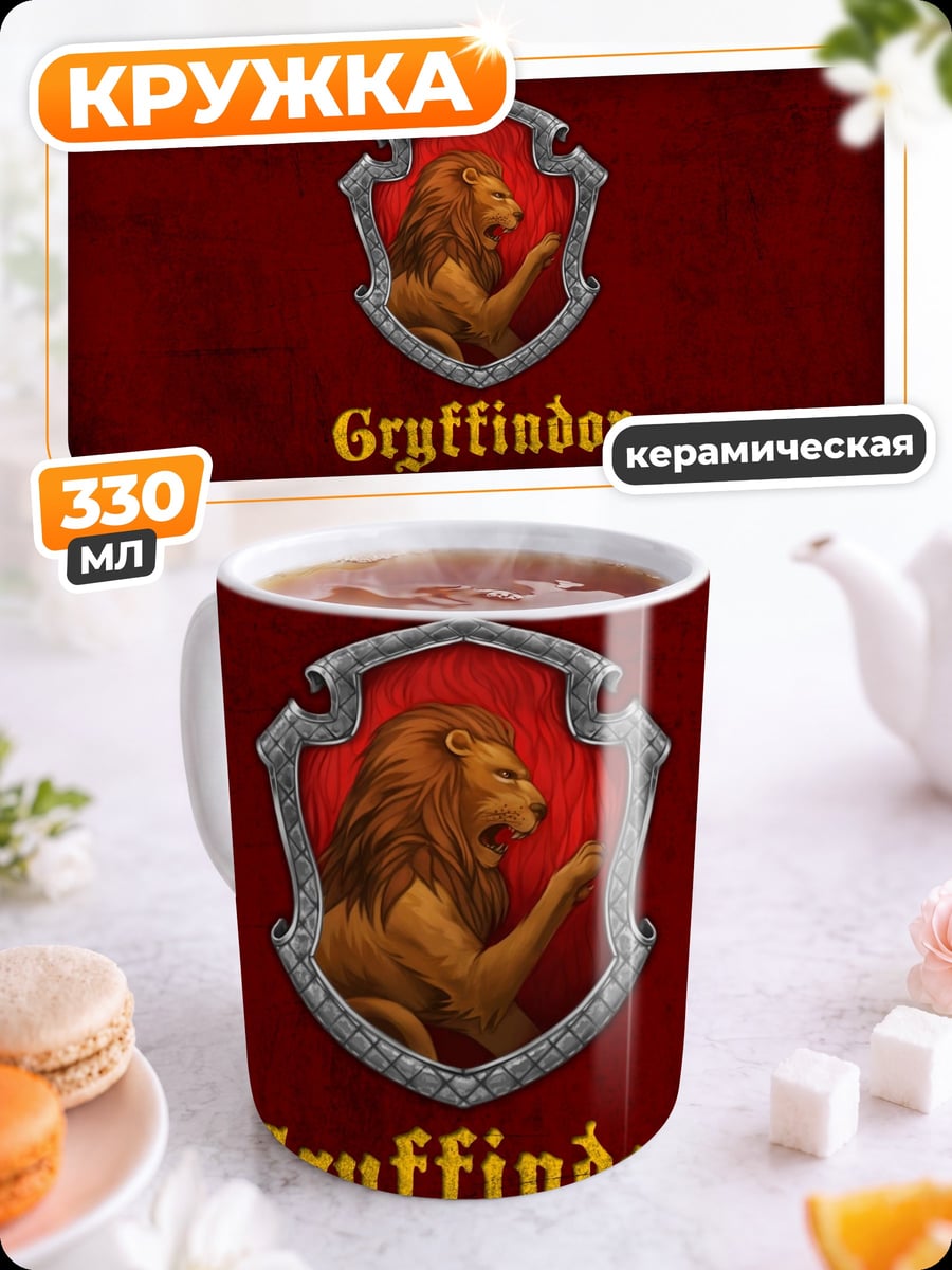 Кружка керамическая Гриффиндор