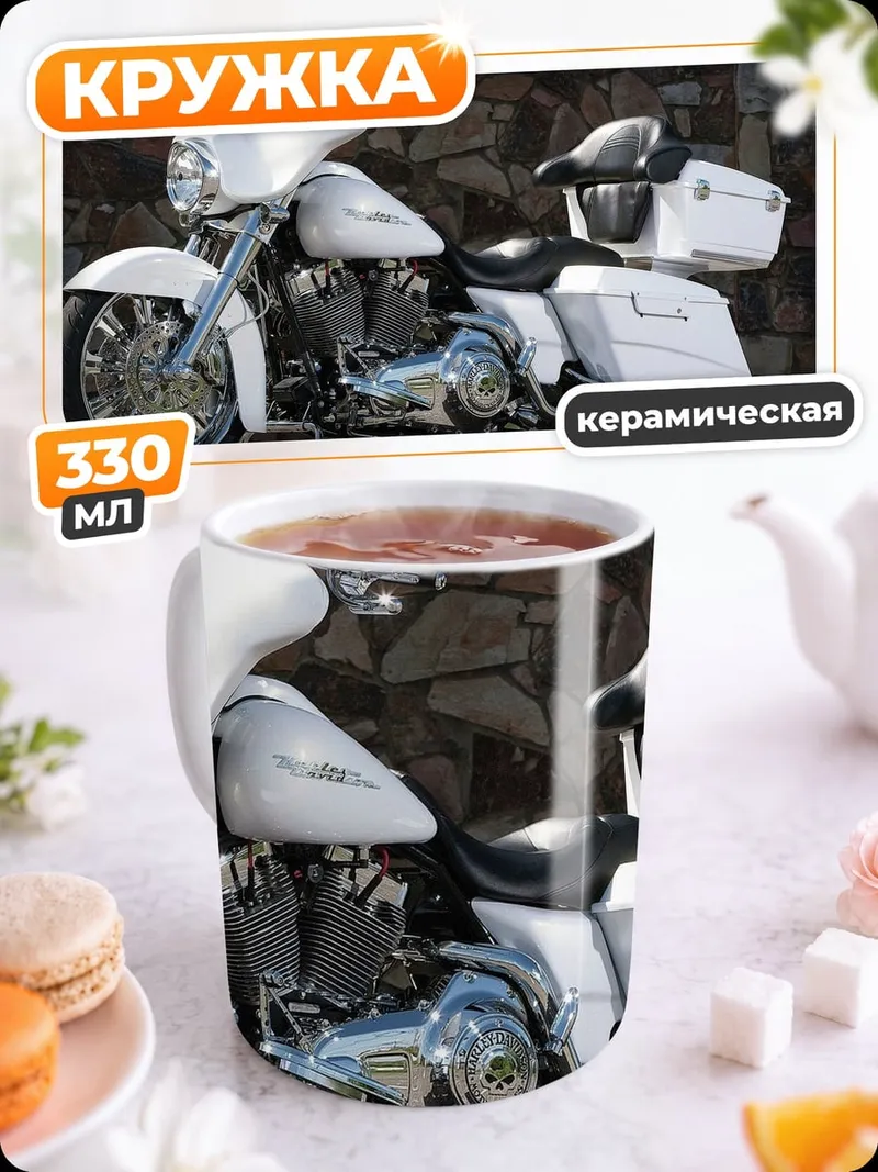Кружка керамическая Белый мотоцикл Harley