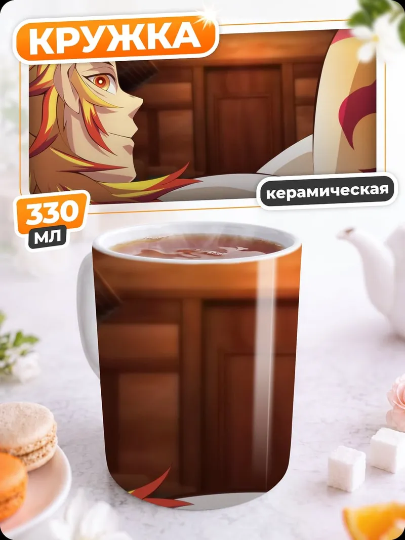 Кружка керамическая Аниме огненный демон