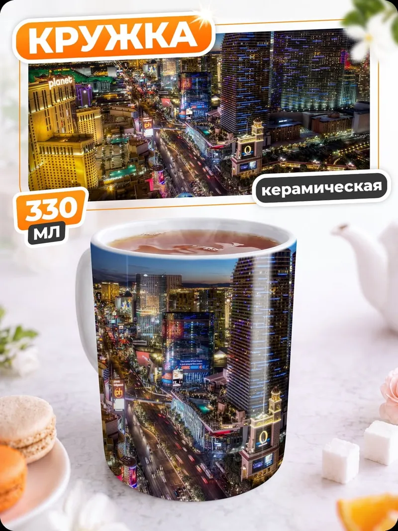 Кружка керамическая ночной Лас-Вегас
