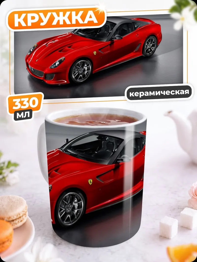 Кружка керамическая Красный спорткар
