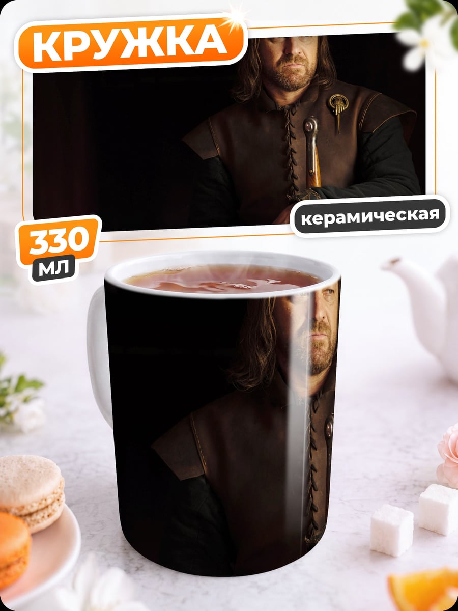 Кружка керамическая Нед Старк