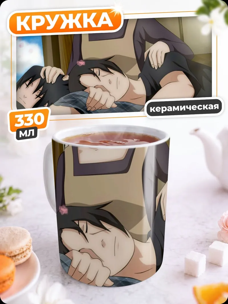 Кружка керамическая Пара из аниме