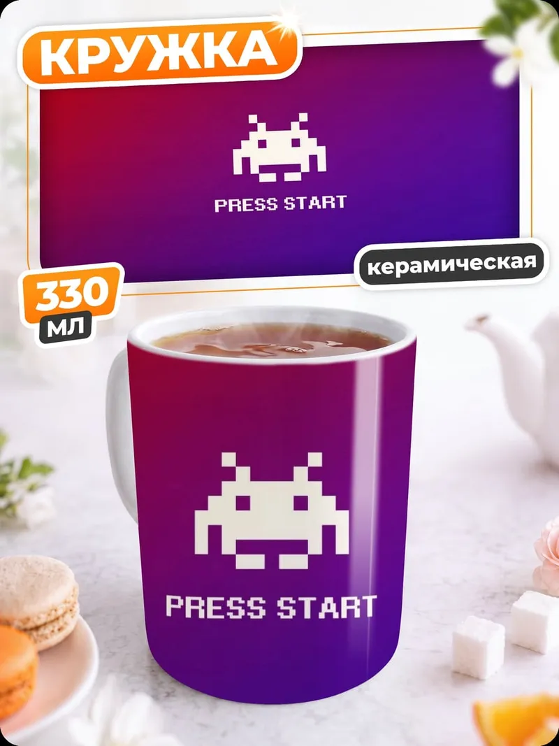 Кружка керамическая Ретро игровой монстр