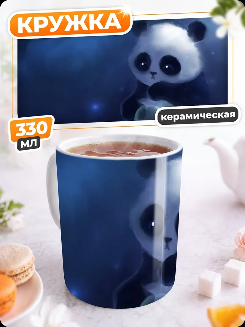 Кружка керамическая Милый панда