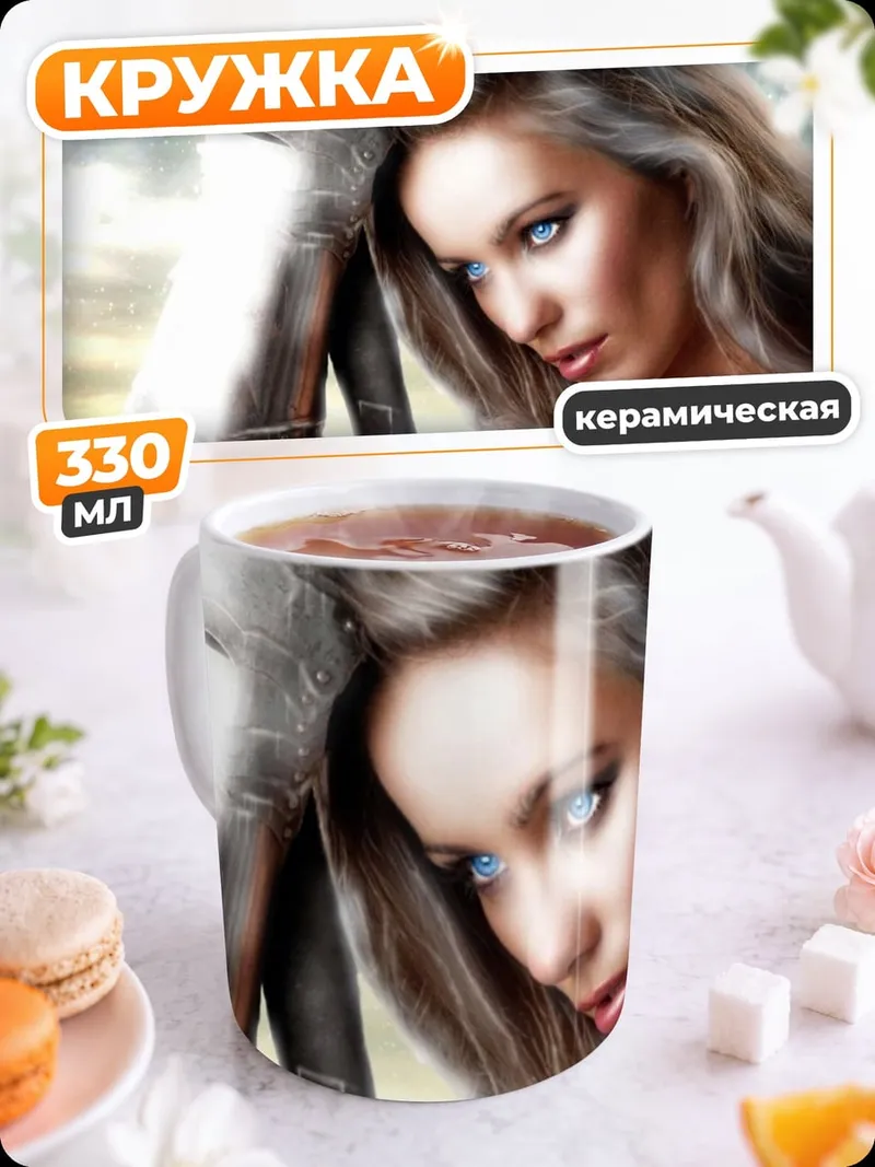 Кружка керамическая Воительница с мечом