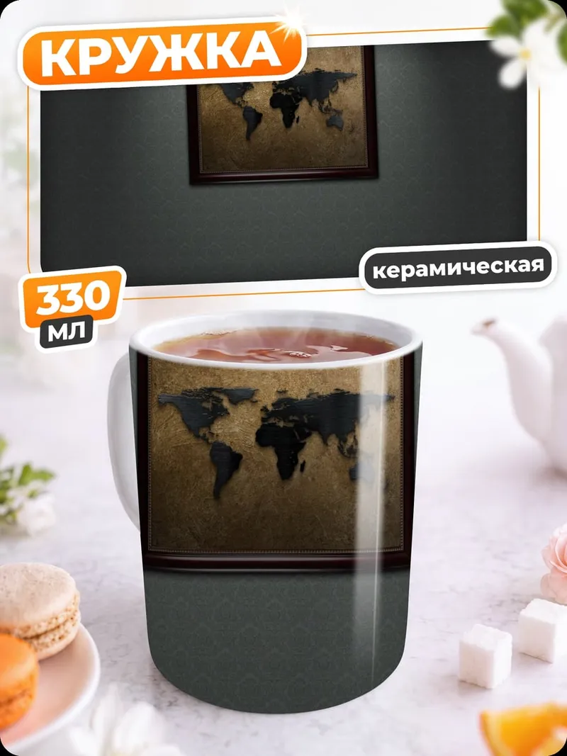 Кружка керамическая Карта мира