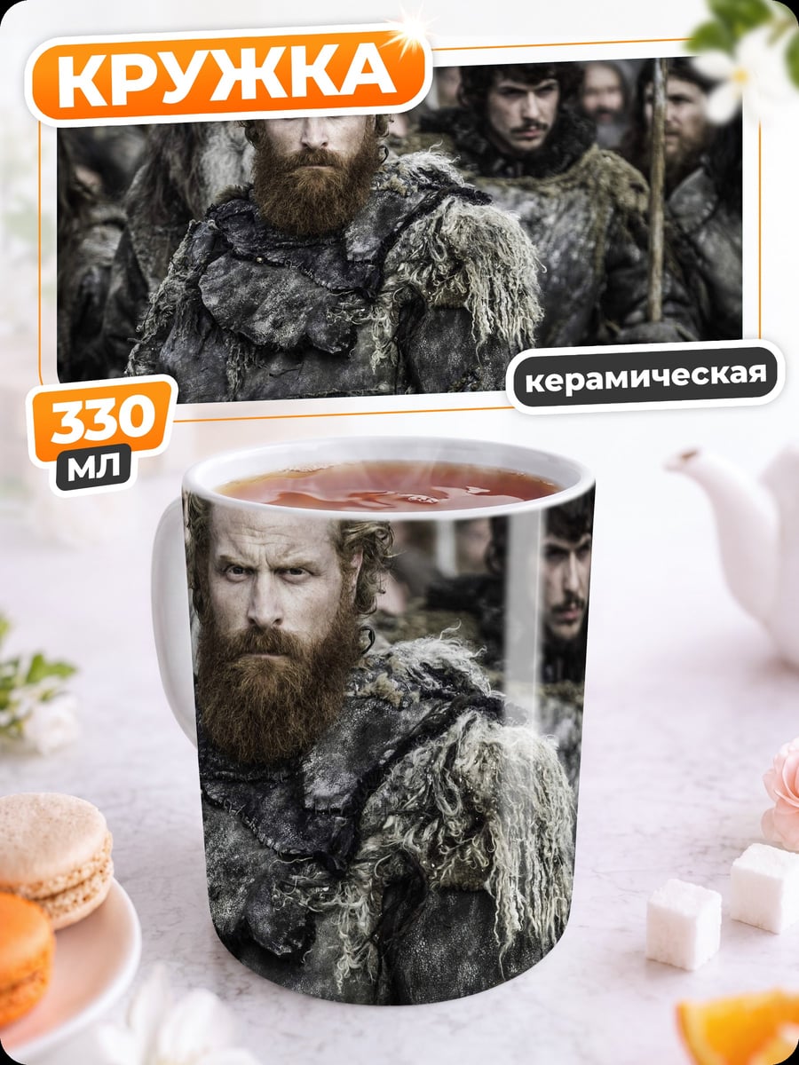 Кружка керамическая Воины Севера